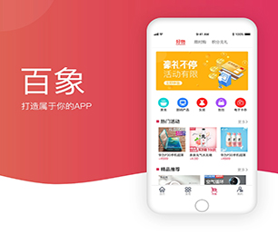 许昌APP定制企业数字化电商系统让信息技术更具可持续性，为您提供长久的支持【闪电发售，限时特惠】